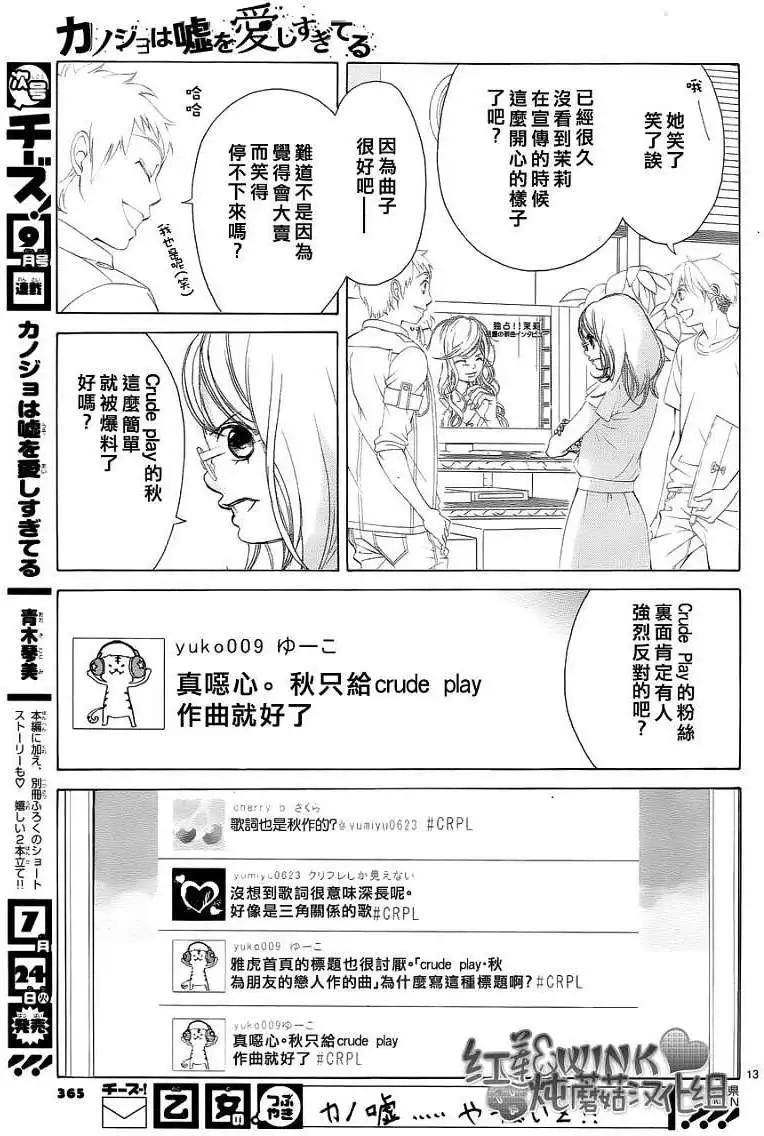 《爱上大话情人》真第036回 第15页