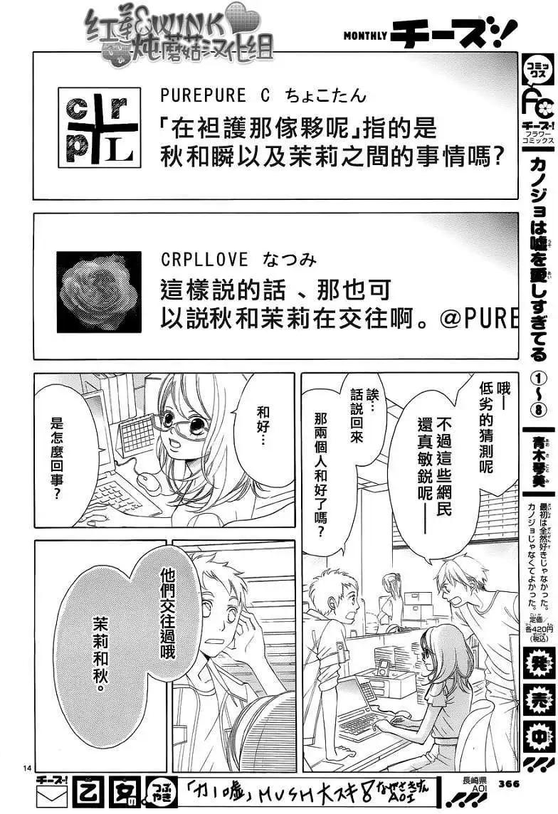 《爱上大话情人》真第036回 第16页