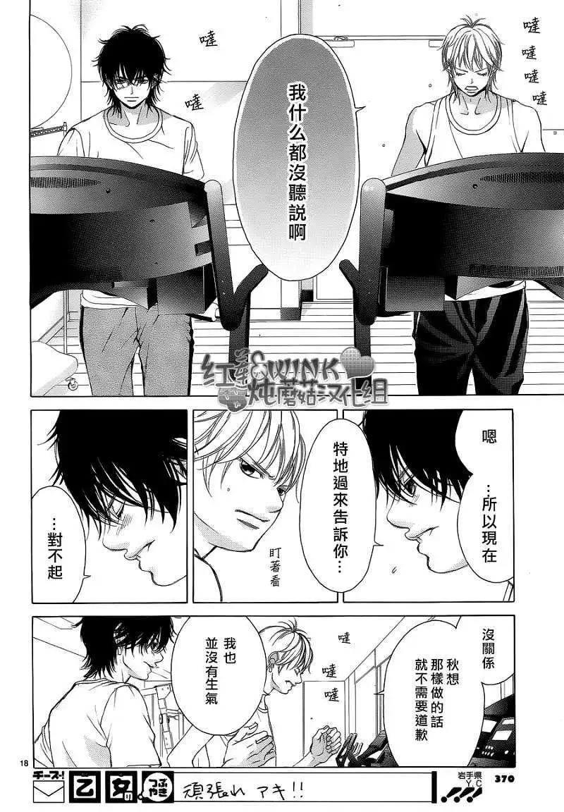 《爱上大话情人》真第036回 第20页