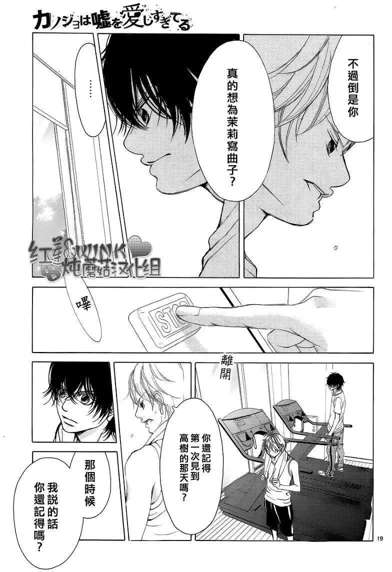 《爱上大话情人》真第036回 第21页