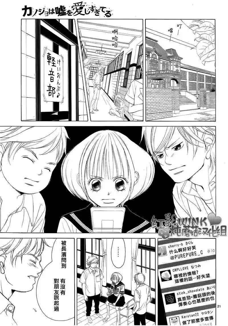 《爱上大话情人》真第036回 第23页