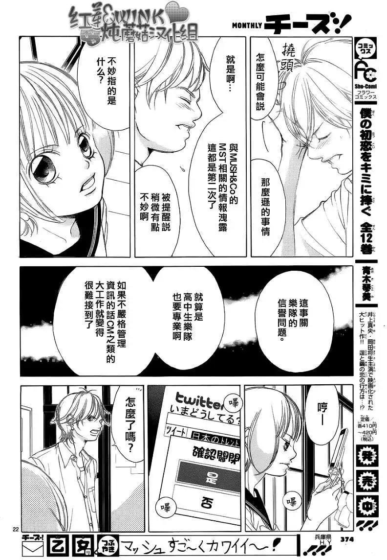 《爱上大话情人》真第036回 第24页