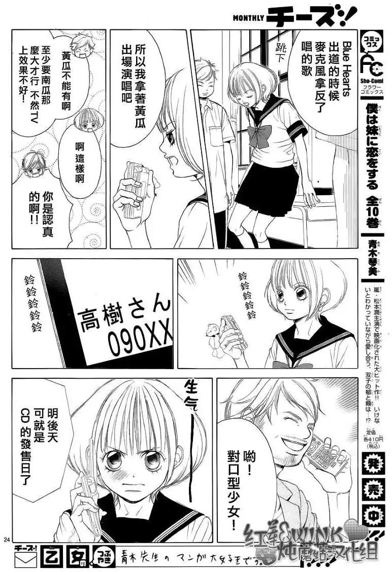 《爱上大话情人》真第036回 第26页