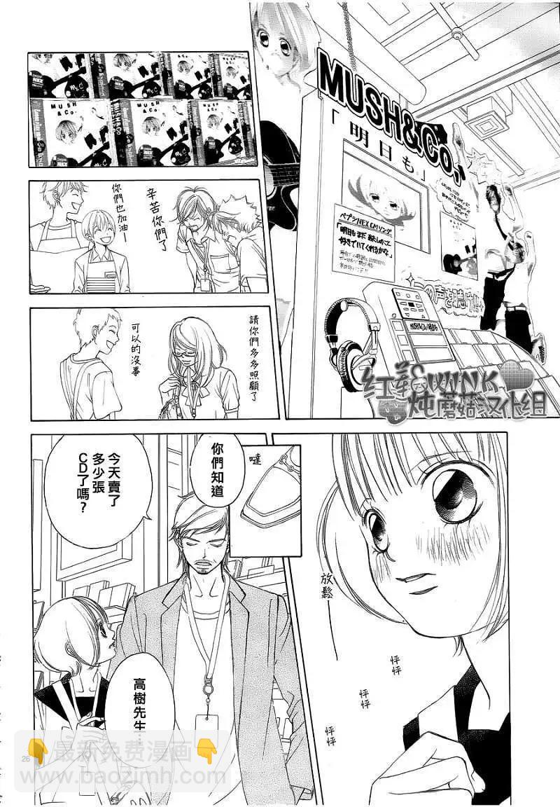 《爱上大话情人》真第036回 第28页