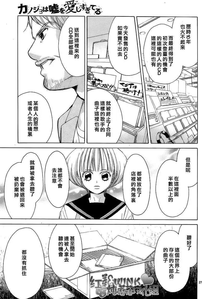 《爱上大话情人》真第036回 第29页