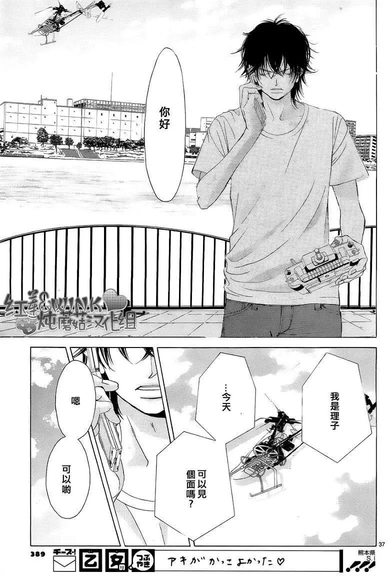 《爱上大话情人》真第036回 第38页