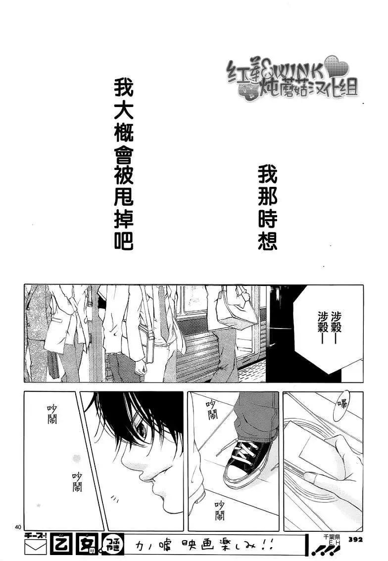 《爱上大话情人》真第036回 第40页