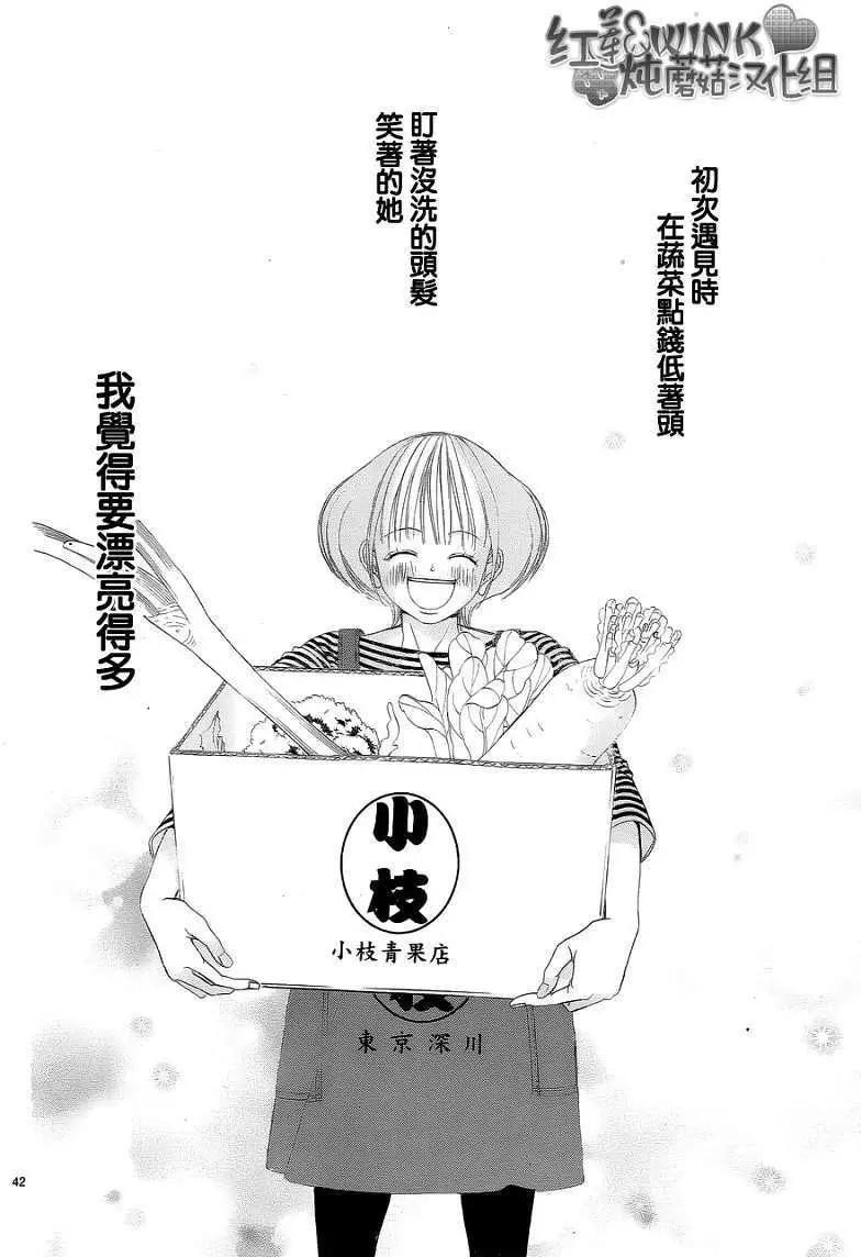 《爱上大话情人》真第036回 第42页