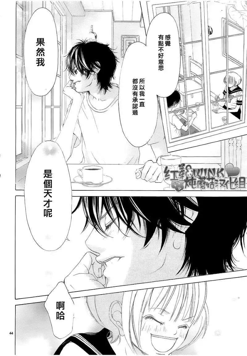 《爱上大话情人》真第036回 第44页