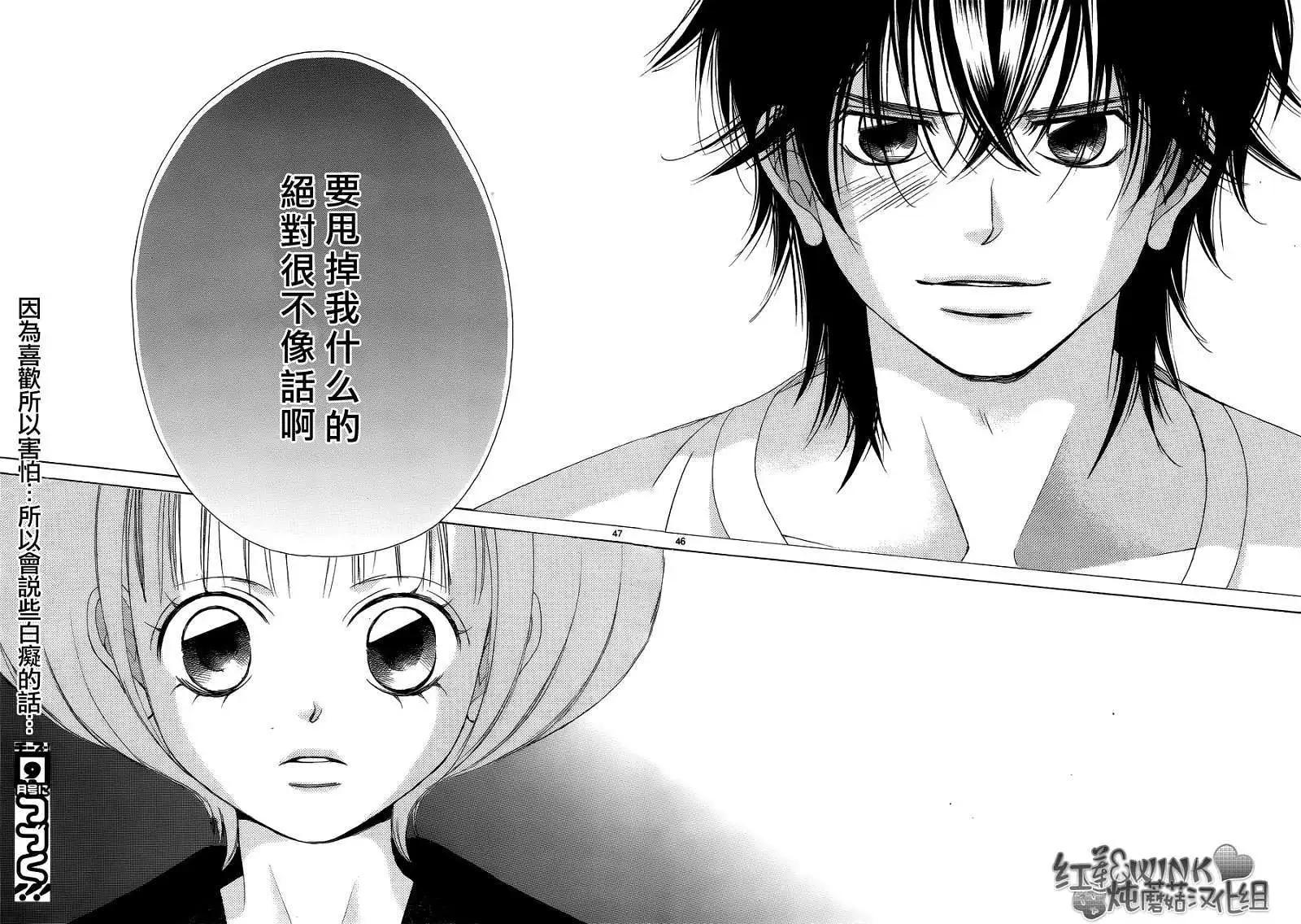 《爱上大话情人》真第036回 第46页