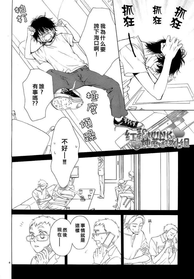 《爱上大话情人》真第036回 第6页