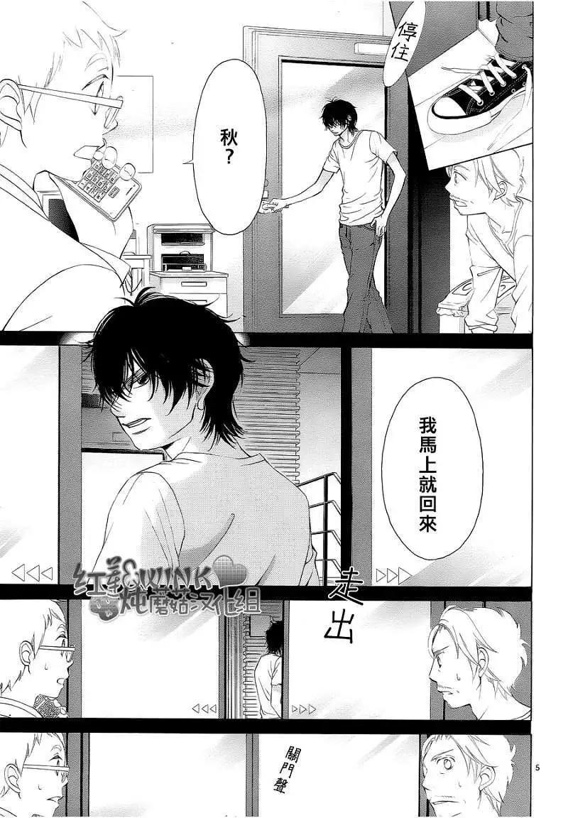 《爱上大话情人》真第036回 第7页