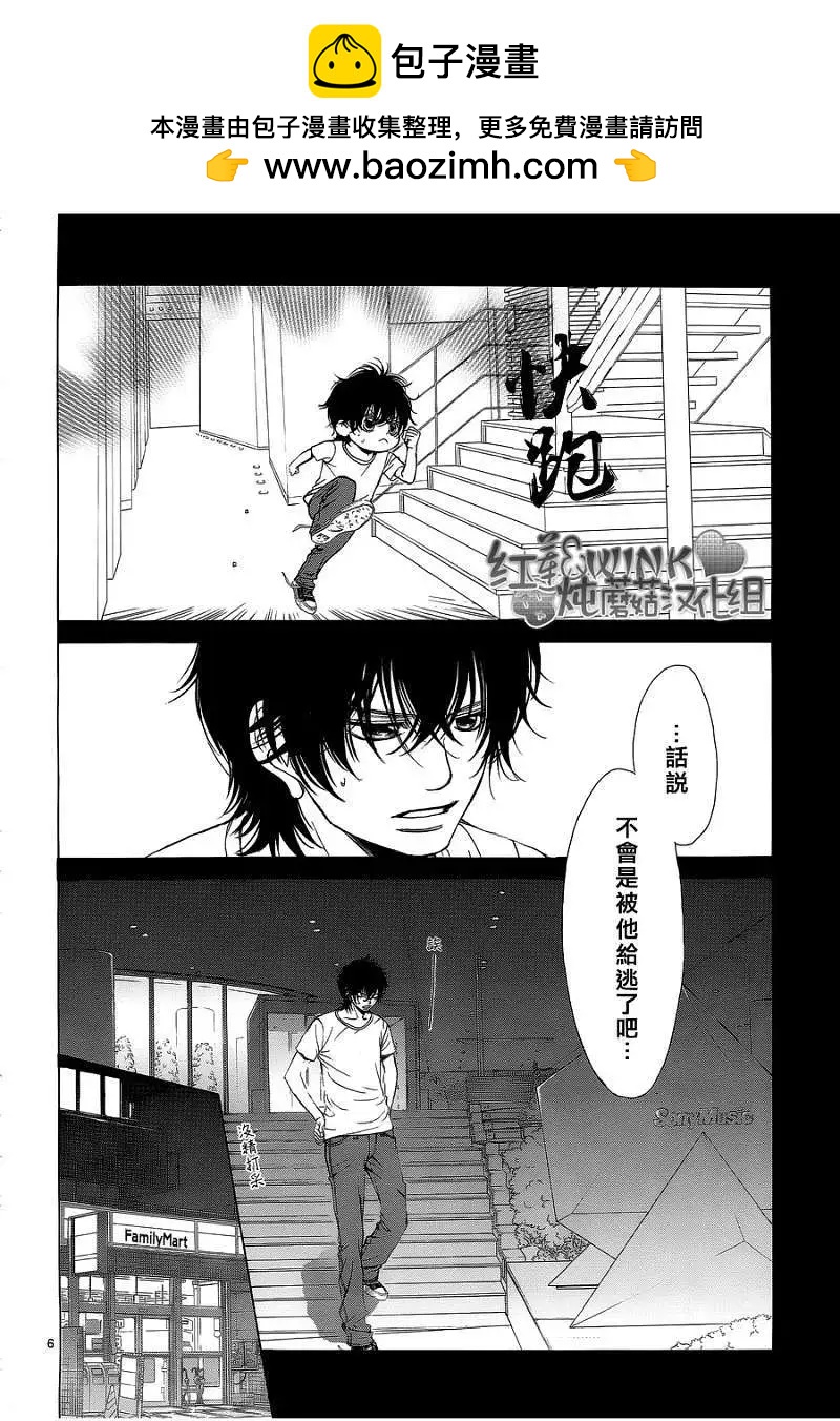 《爱上大话情人》真第036回 第8页