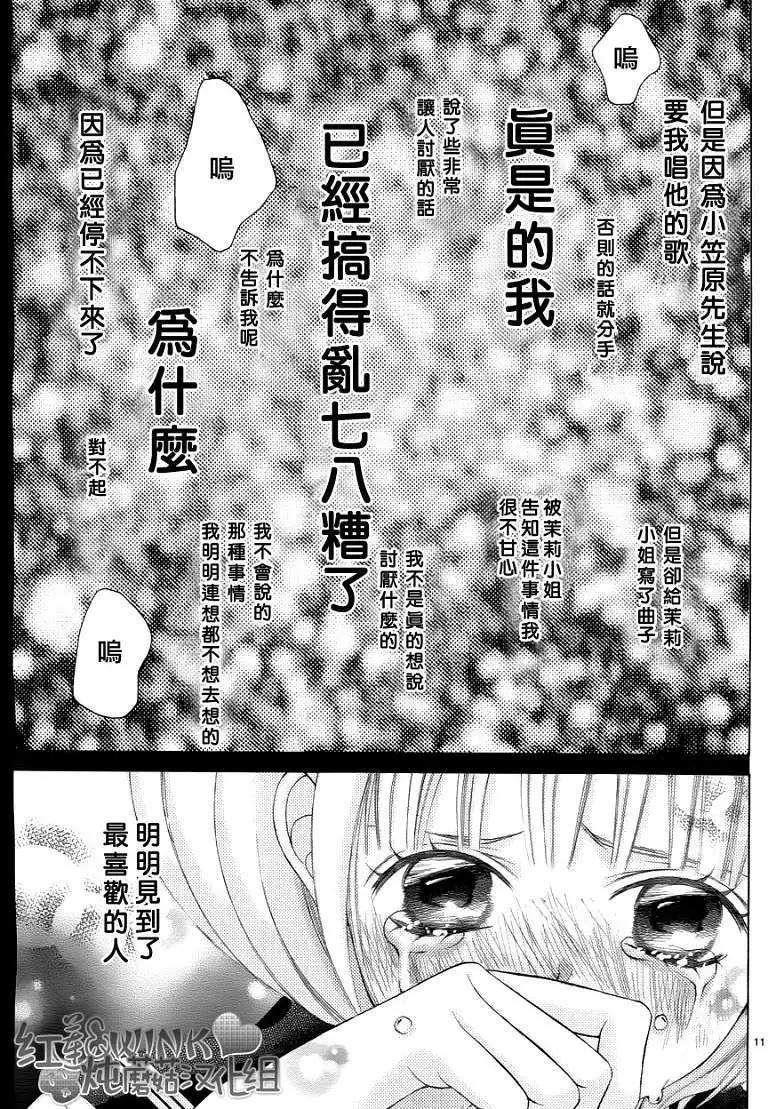 《爱上大话情人》第037回 第11页