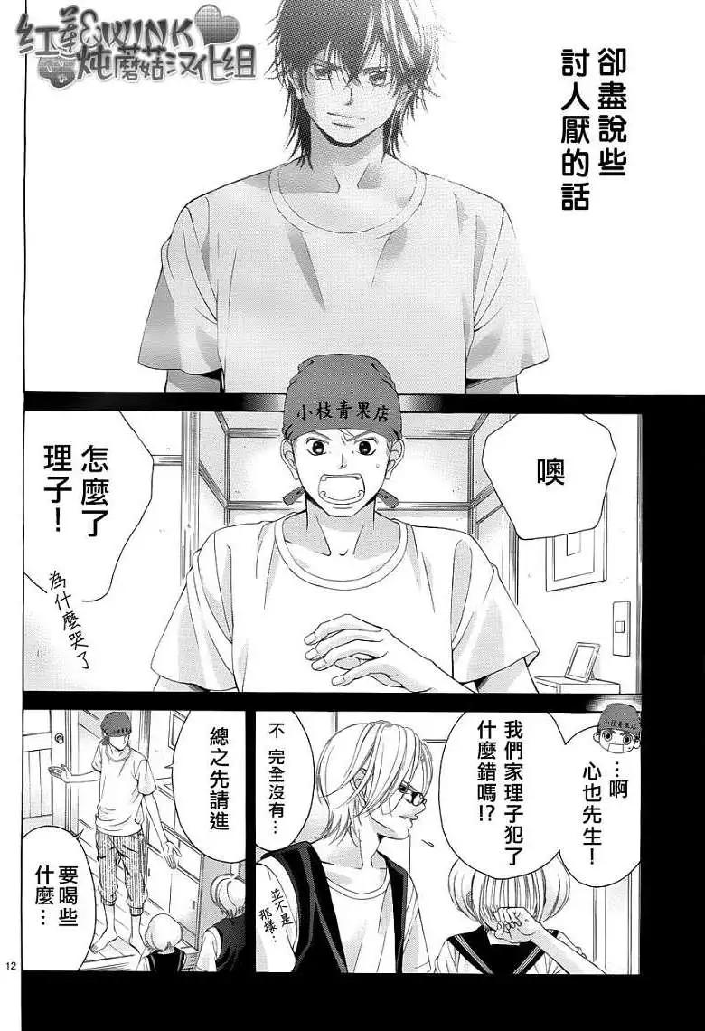 《爱上大话情人》第037回 第12页