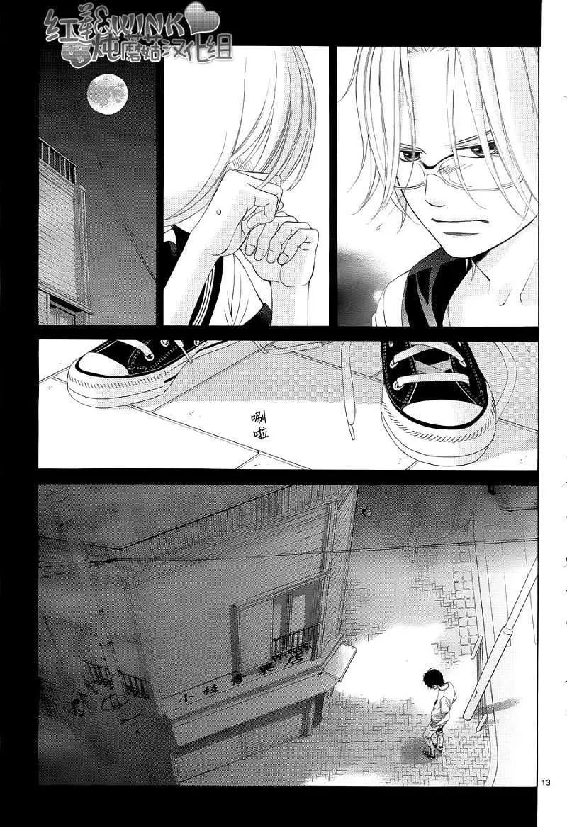 《爱上大话情人》第037回 第13页