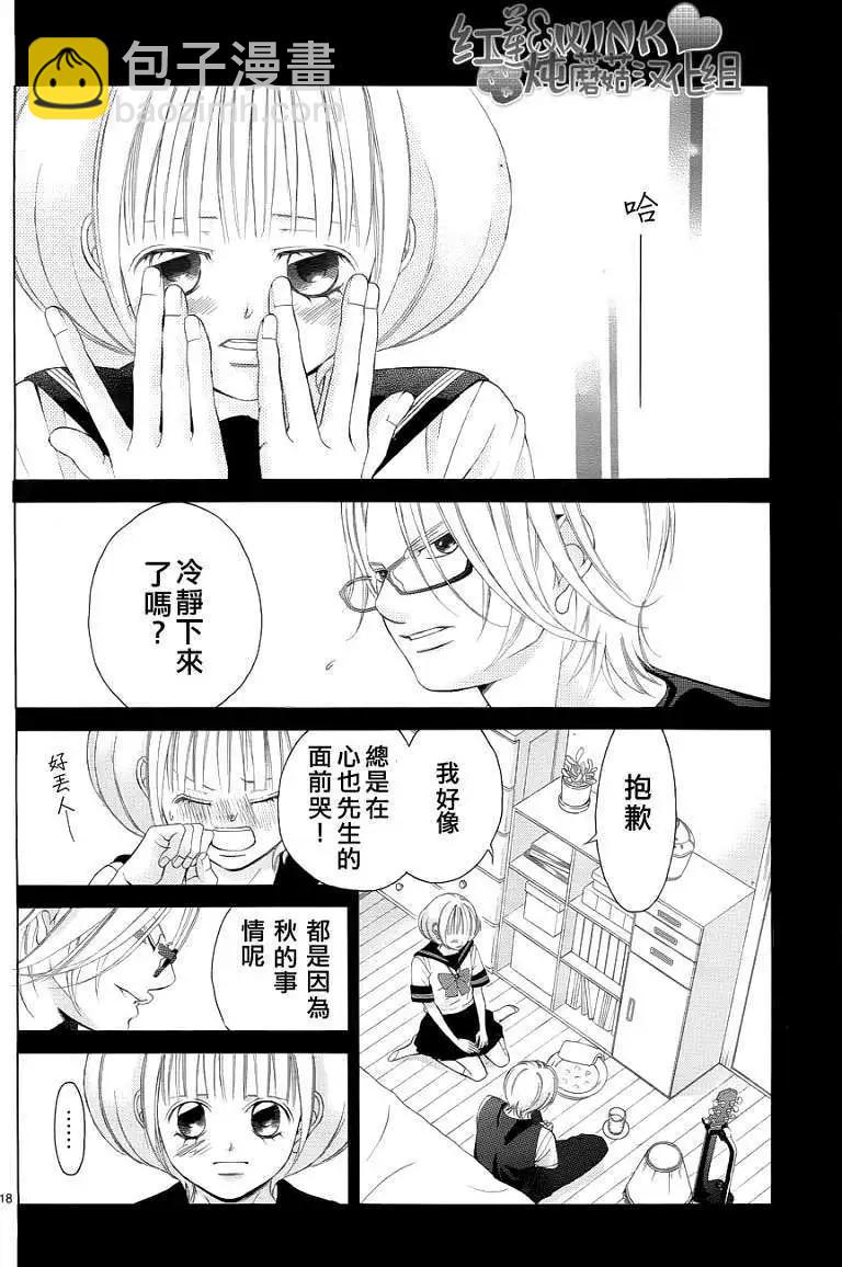 《爱上大话情人》第037回 第18页