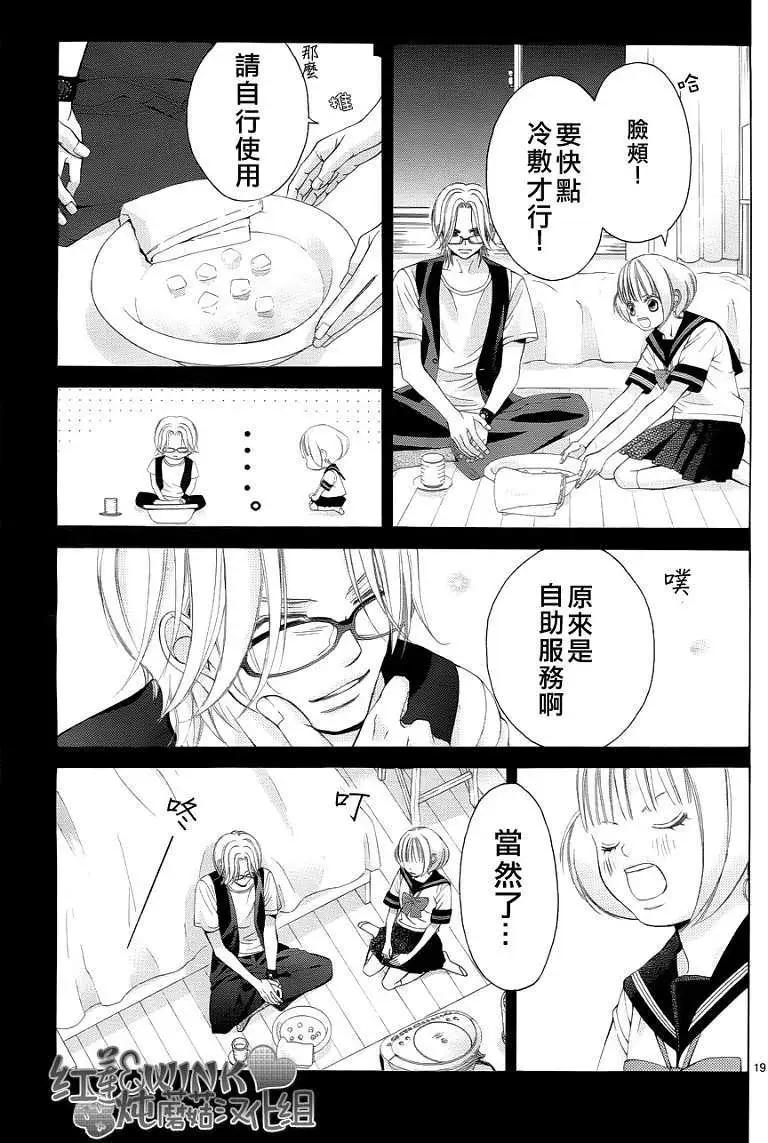 《爱上大话情人》第037回 第19页