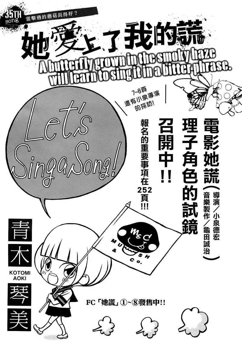 《爱上大话情人》第037回 第1页