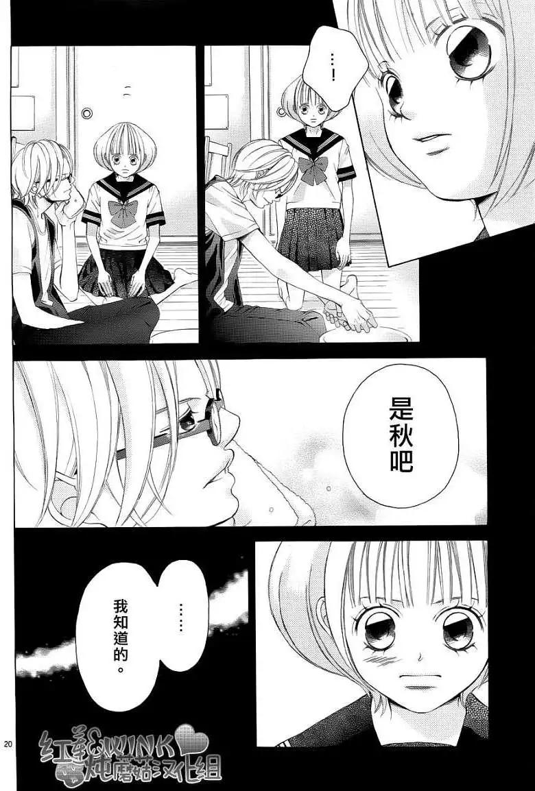 《爱上大话情人》第037回 第20页