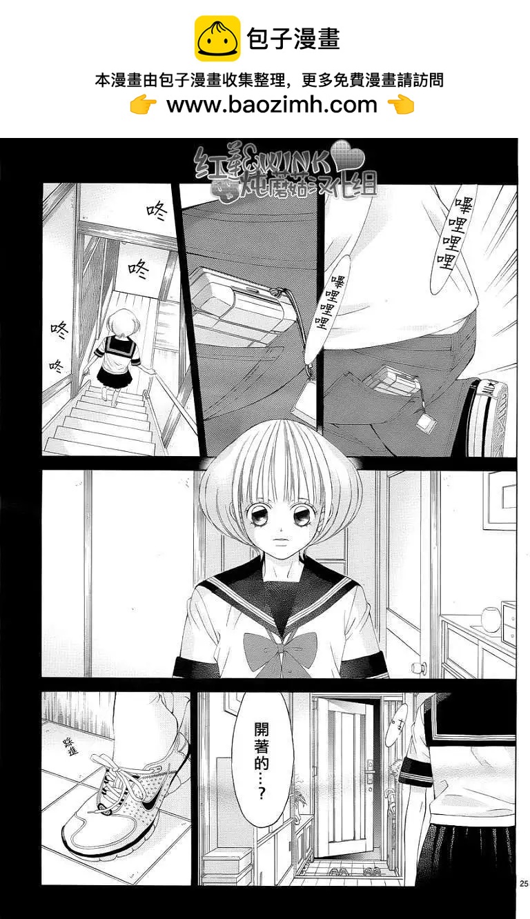 《爱上大话情人》第037回 第25页