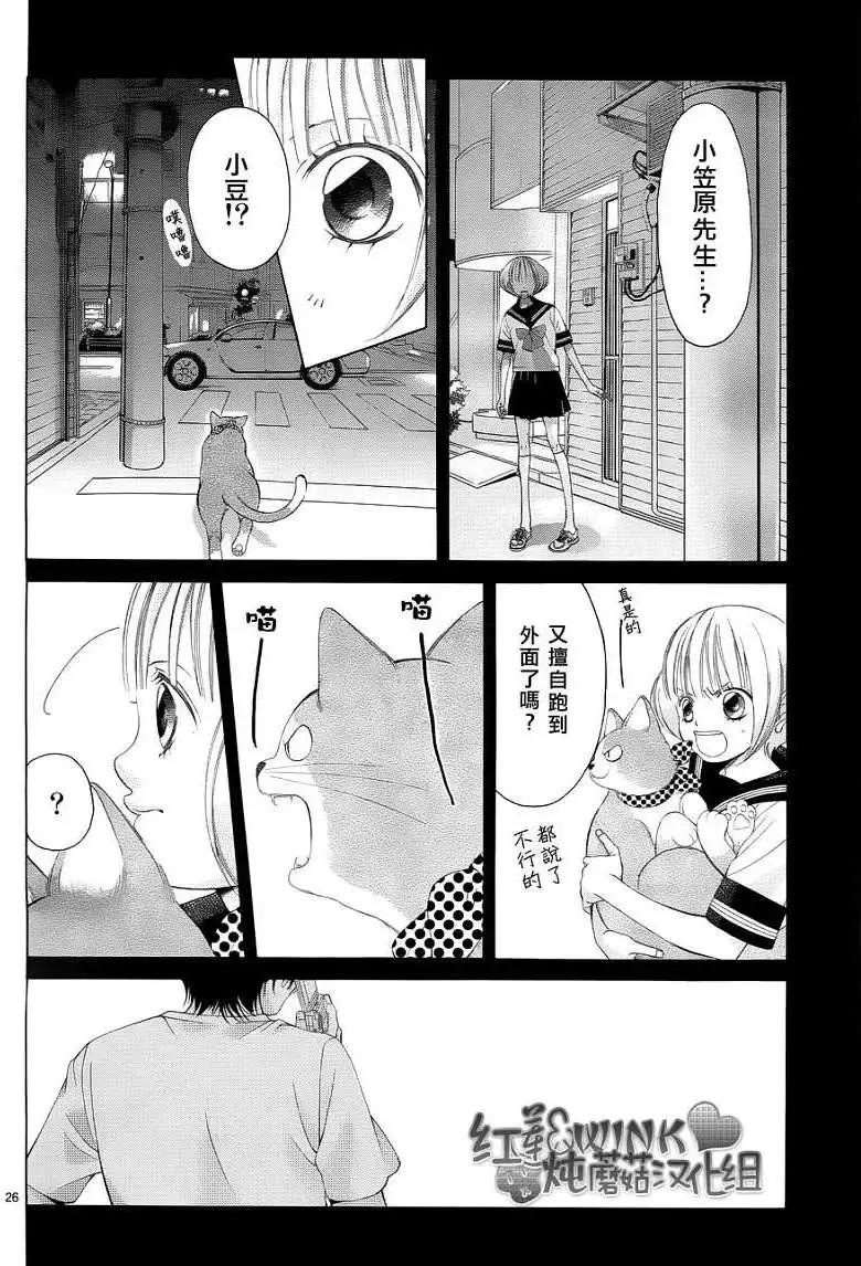 《爱上大话情人》第037回 第26页