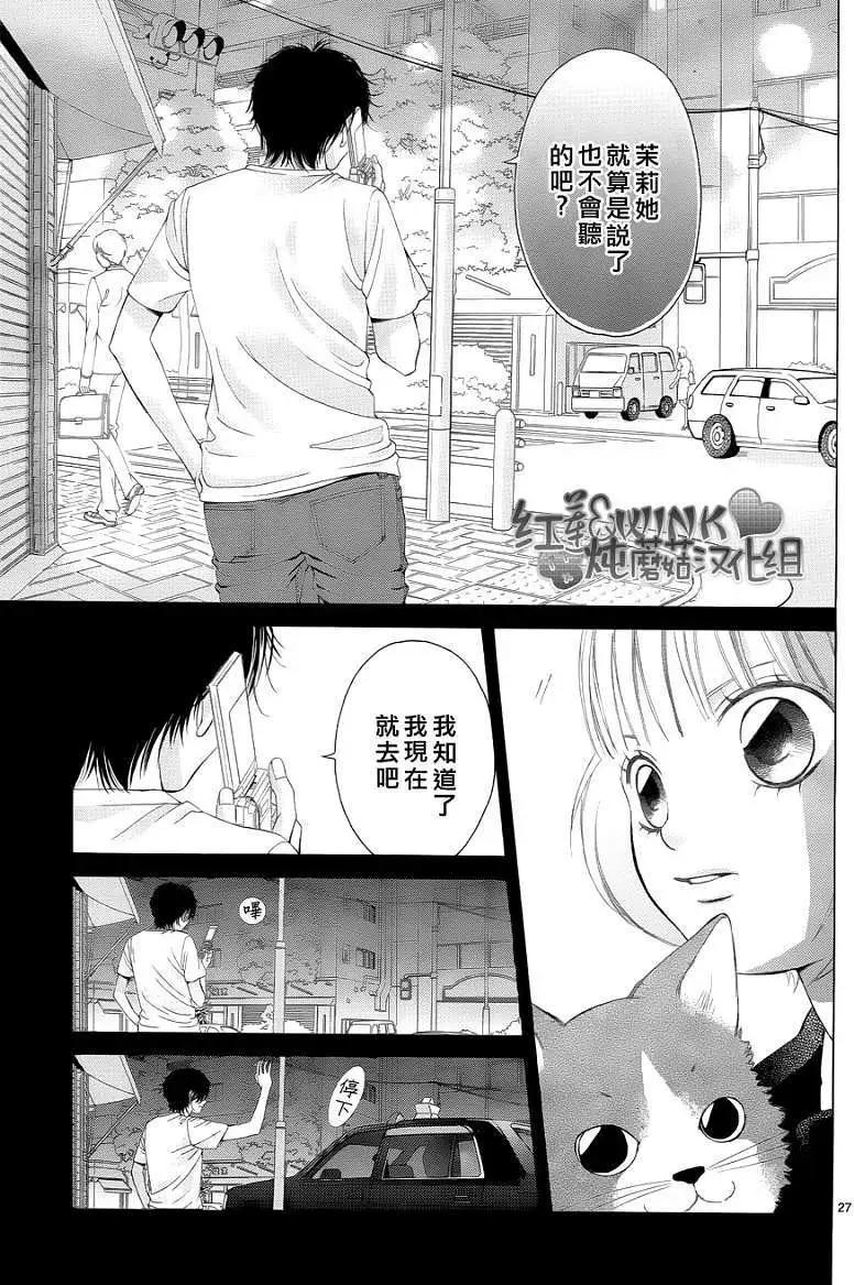 《爱上大话情人》第037回 第27页
