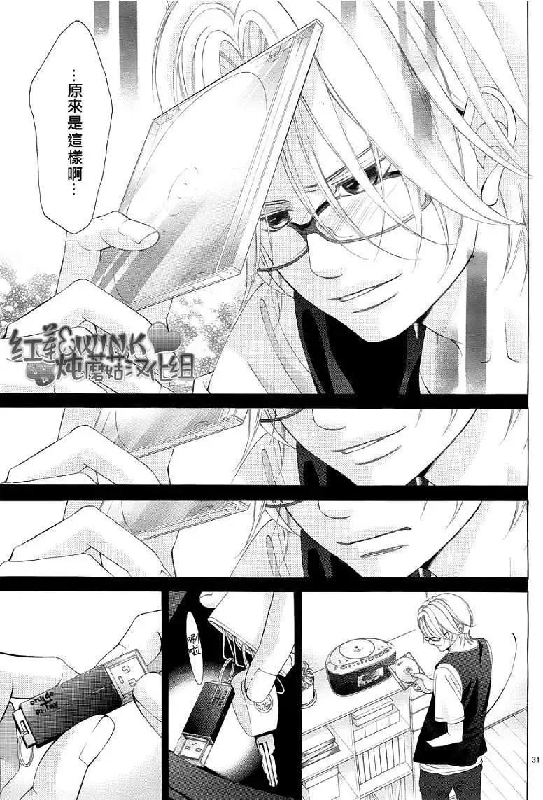 《爱上大话情人》第037回 第31页