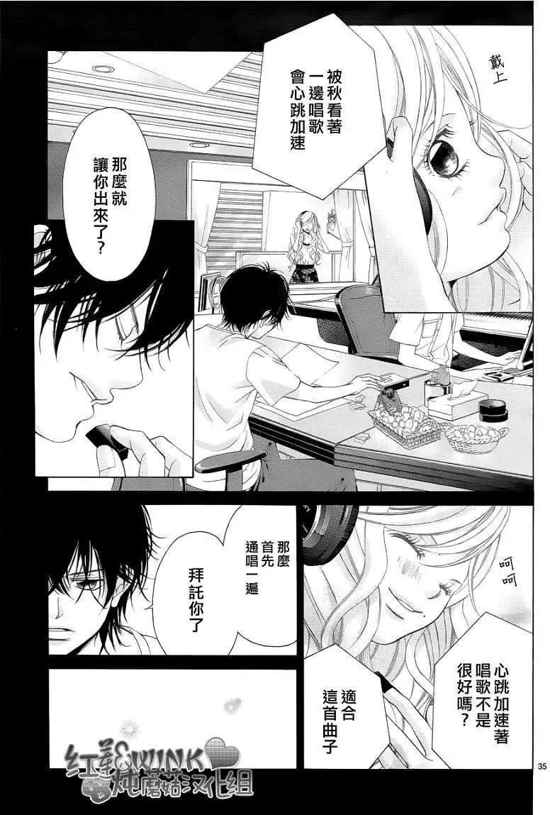 《爱上大话情人》第037回 第35页