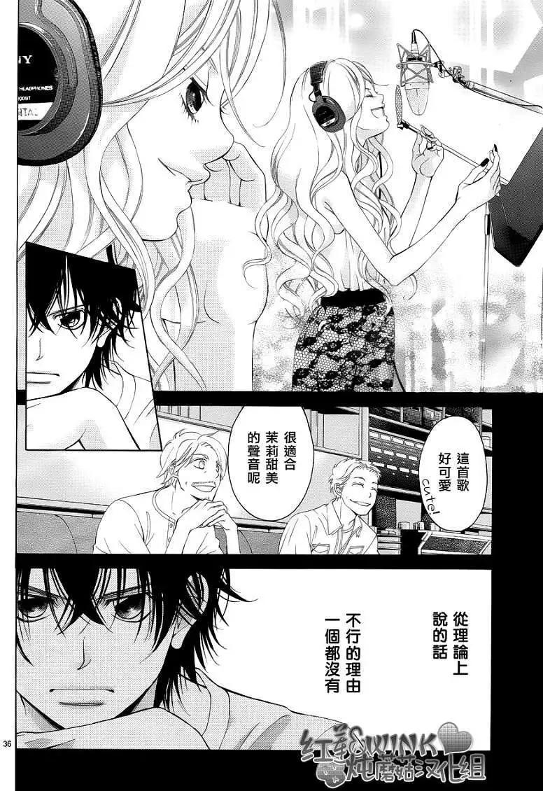 《爱上大话情人》第037回 第36页