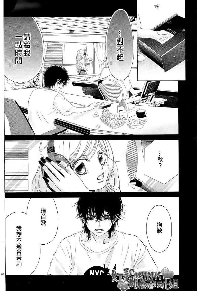 《爱上大话情人》第037回 第40页