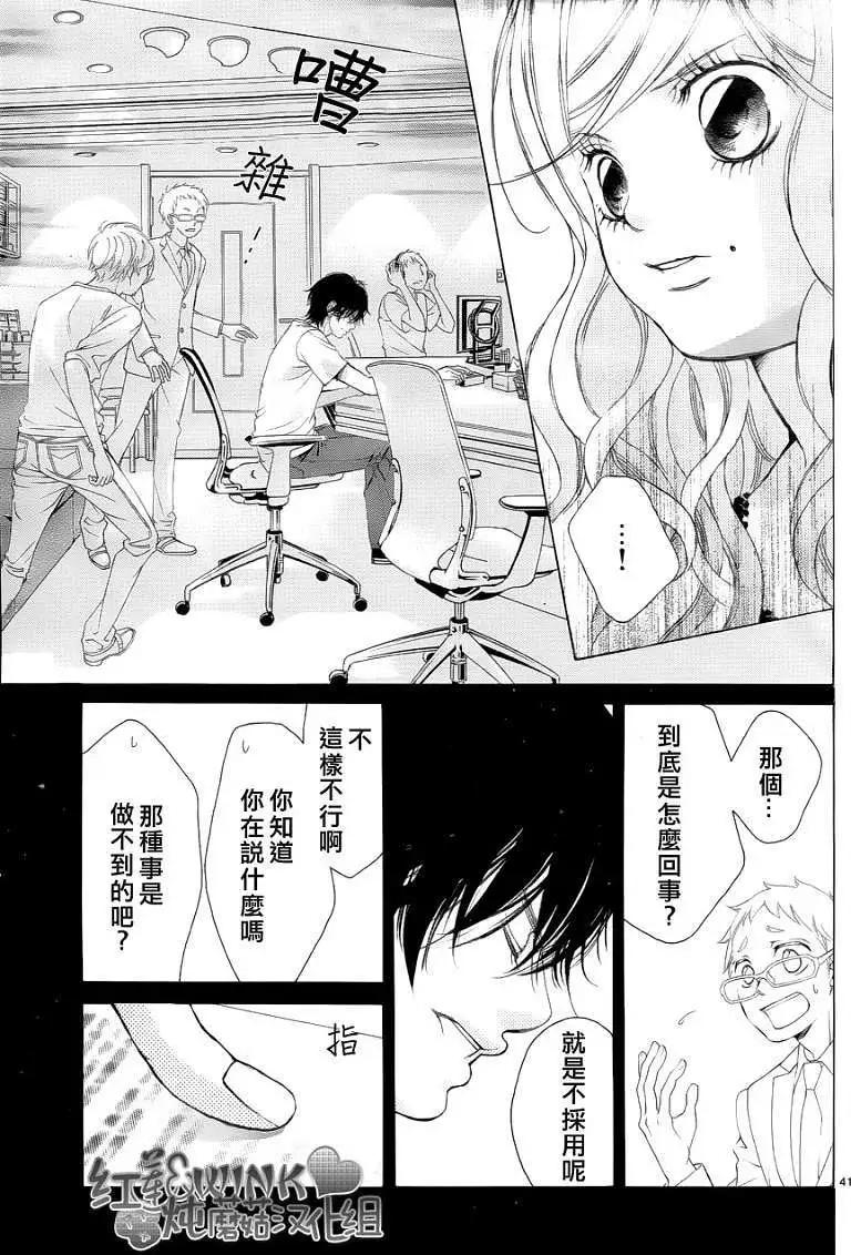 《爱上大话情人》第037回 第41页