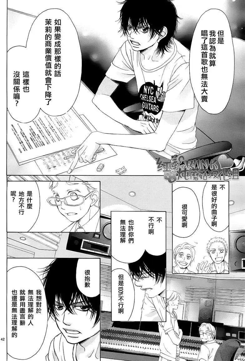 《爱上大话情人》第037回 第42页