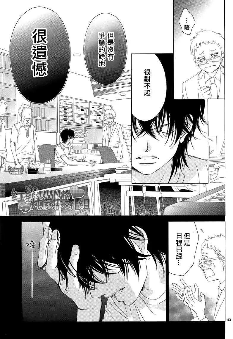 《爱上大话情人》第037回 第43页