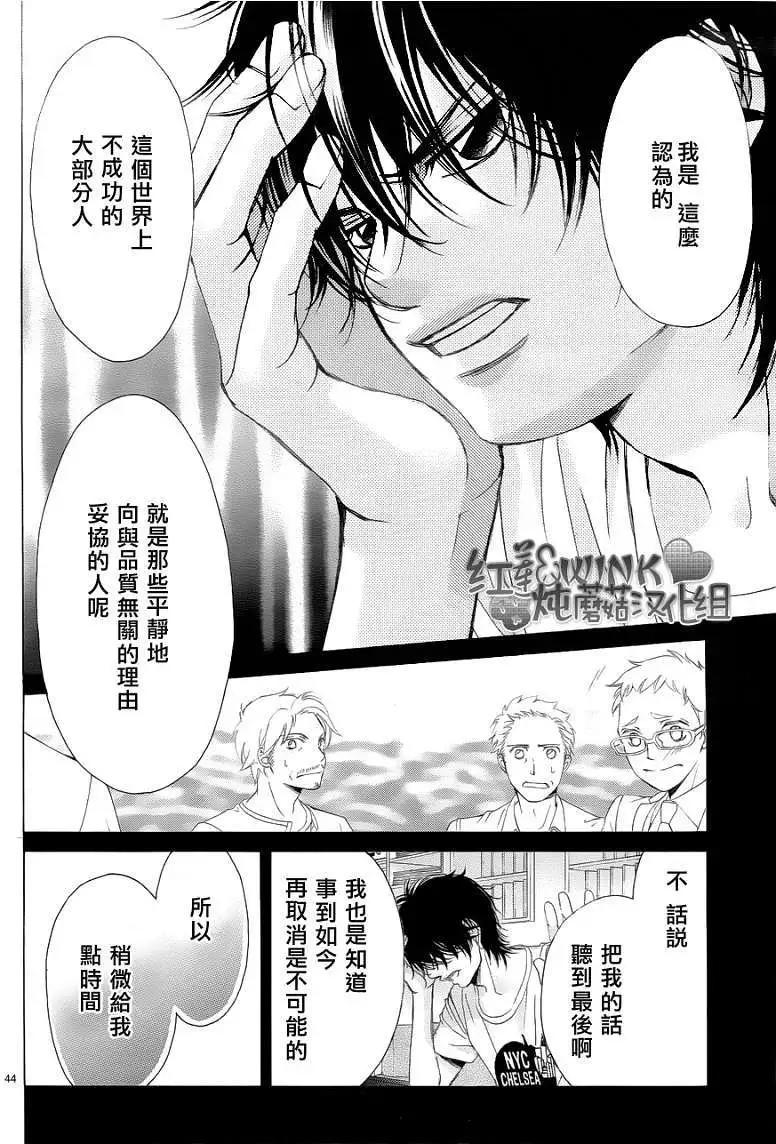 《爱上大话情人》第037回 第44页
