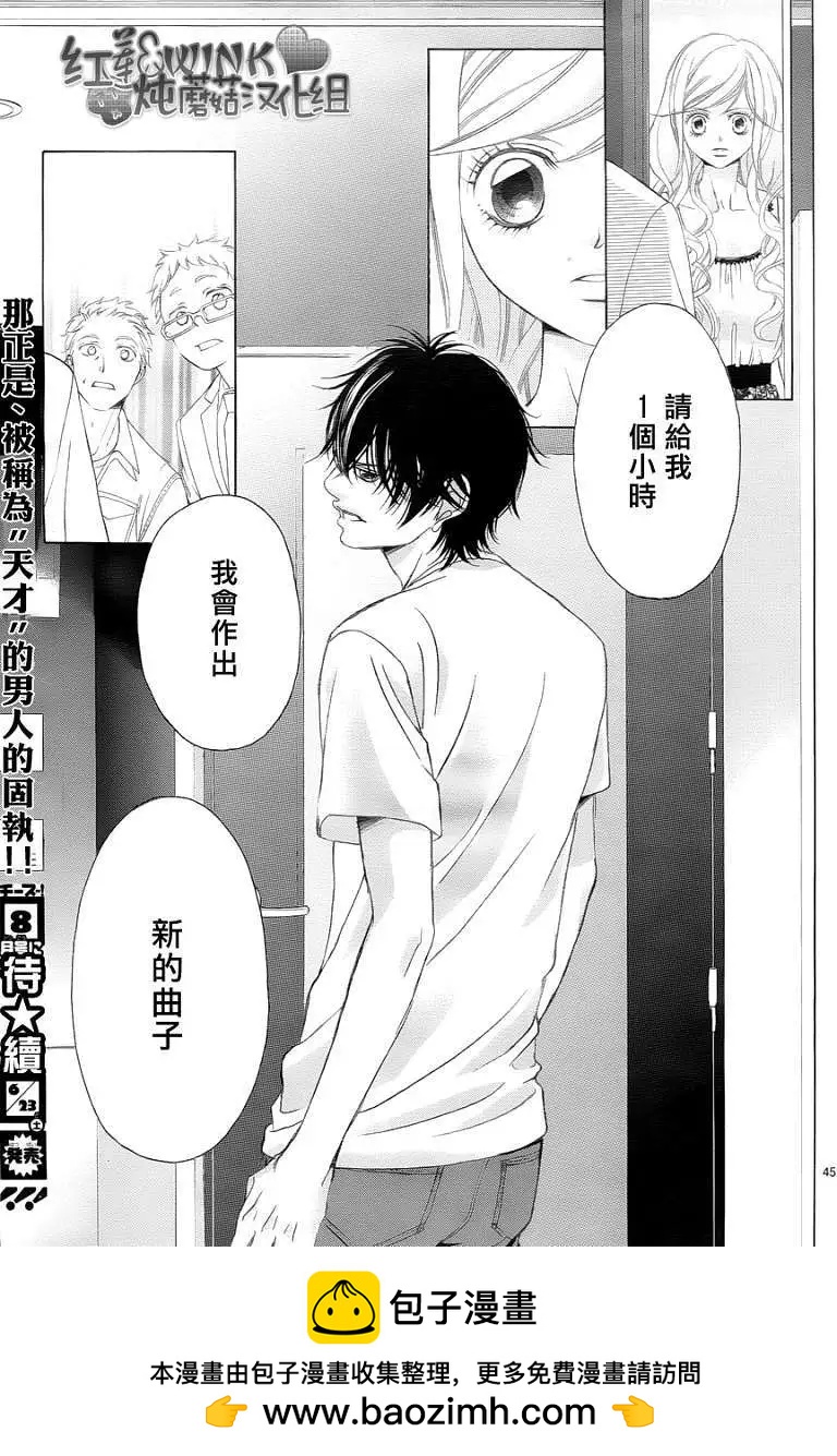 《爱上大话情人》第037回 第45页