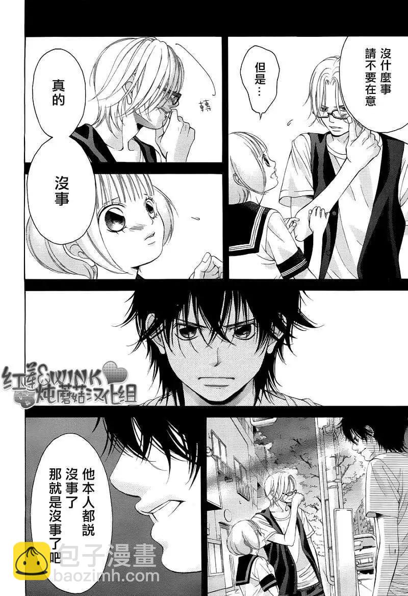 《爱上大话情人》第037回 第4页