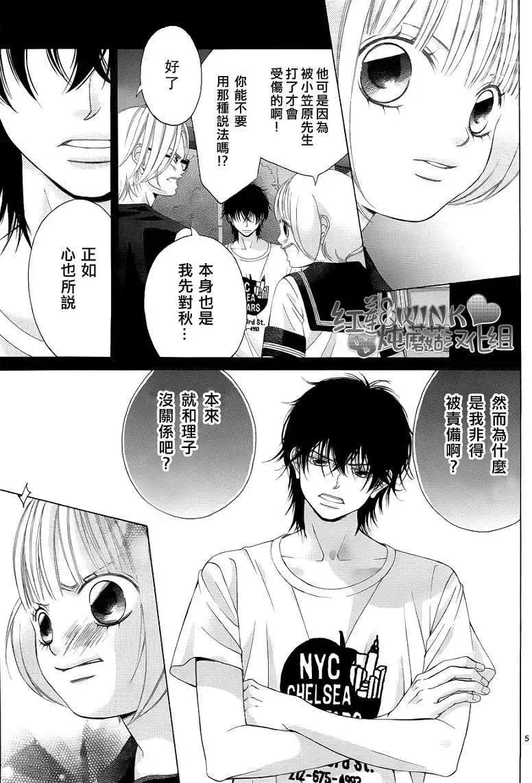 《爱上大话情人》第037回 第5页