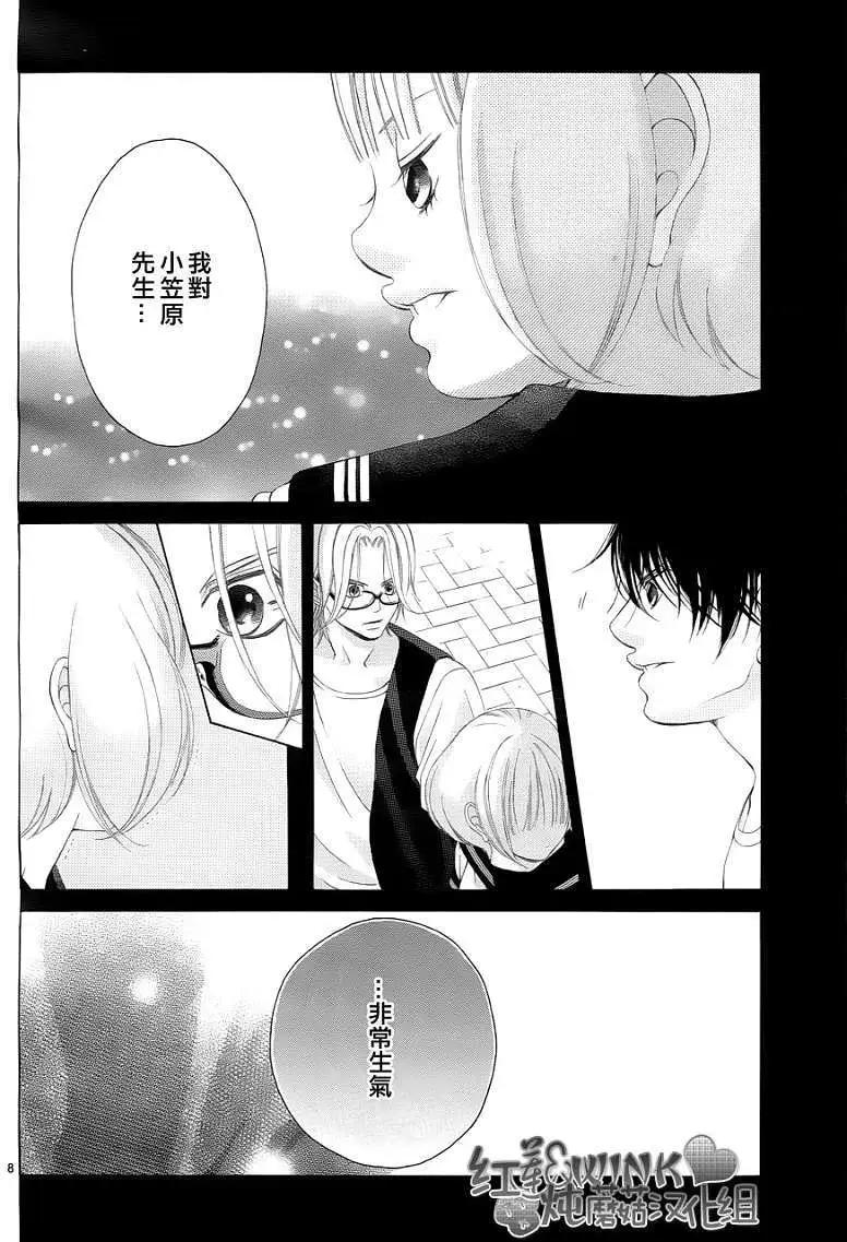 《爱上大话情人》第037回 第8页