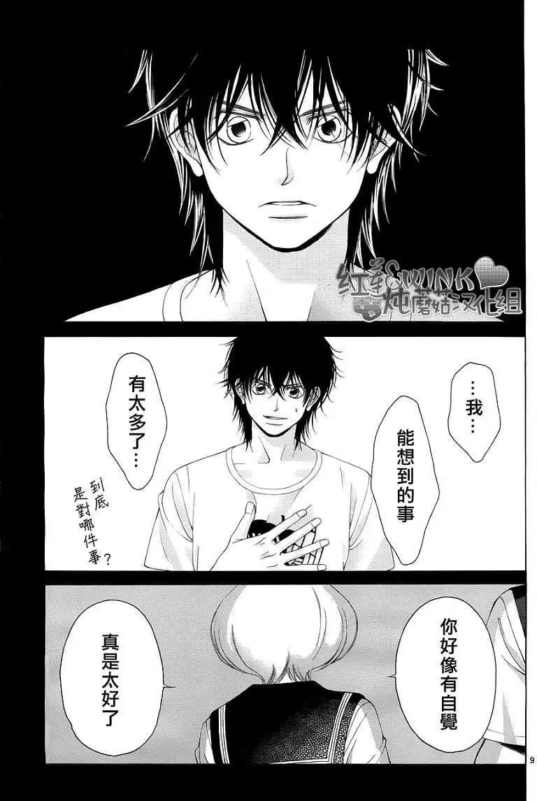 《爱上大话情人》第037回 第9页