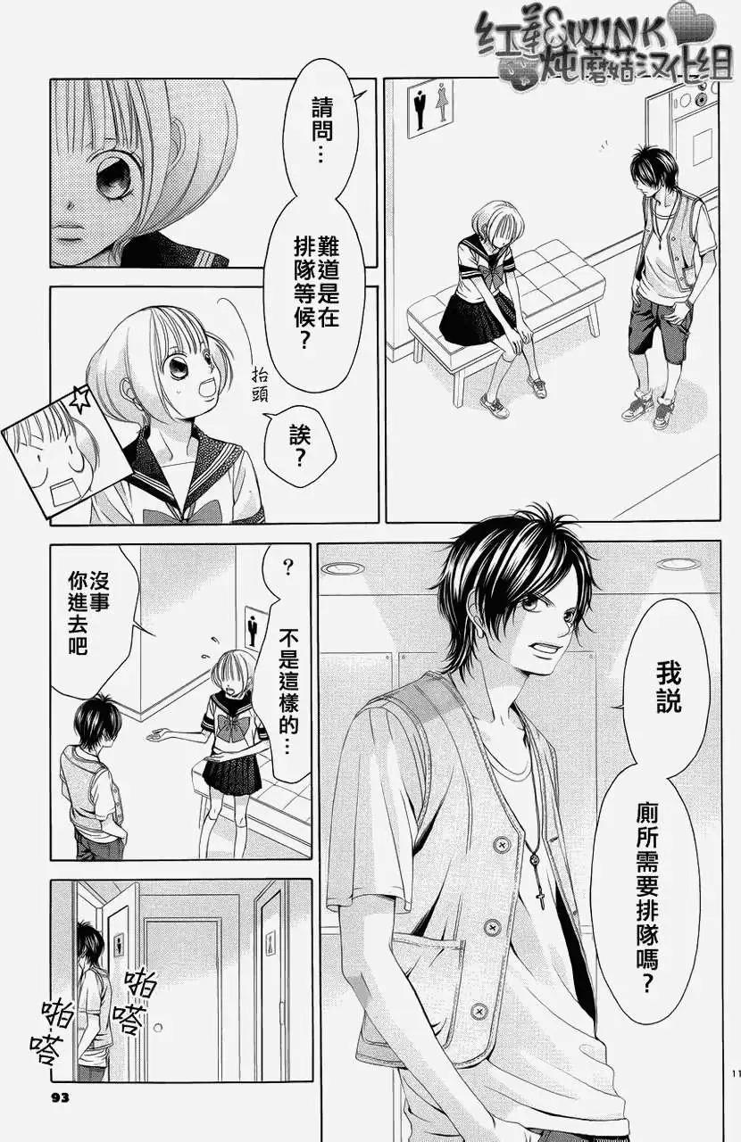 《爱上大话情人》第041回 第10页