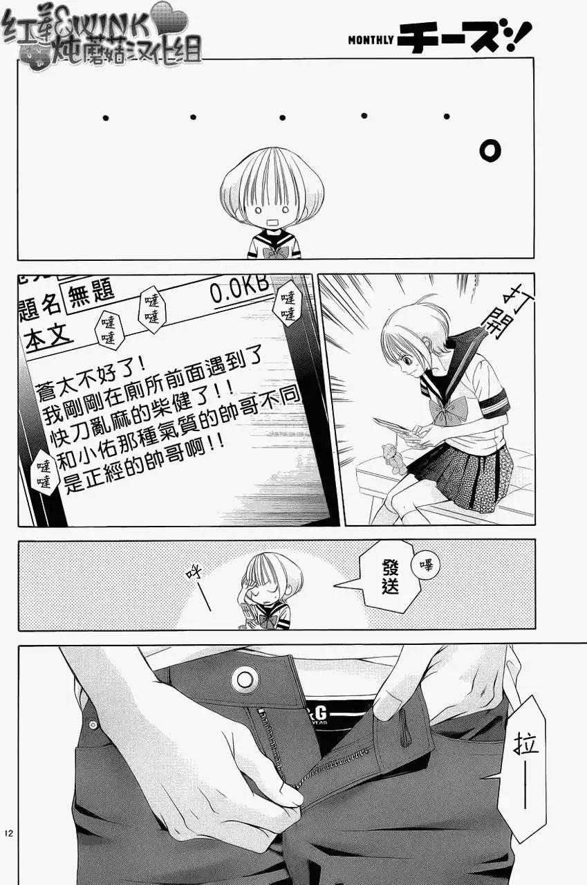 《爱上大话情人》第041回 第11页