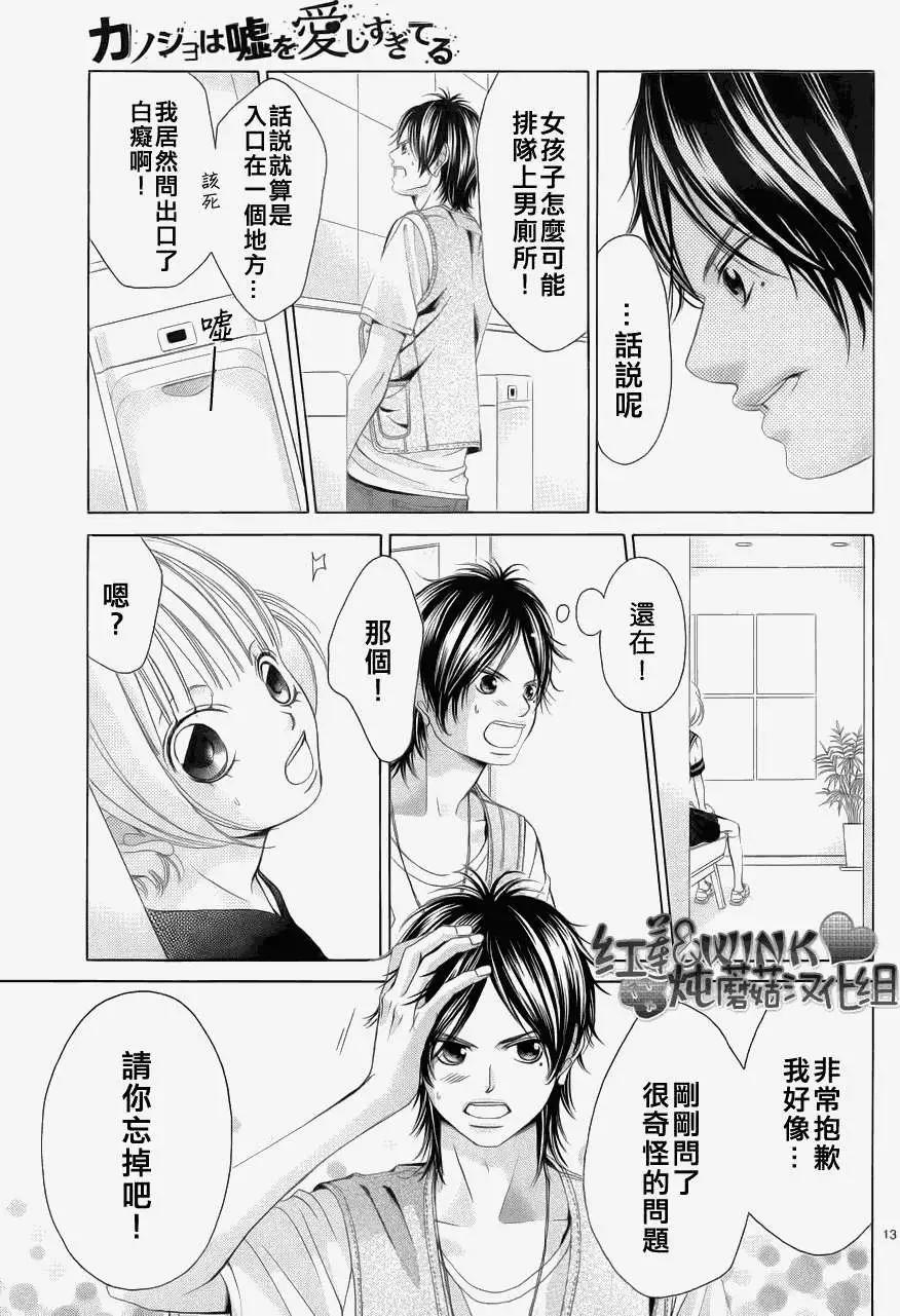 《爱上大话情人》第041回 第12页