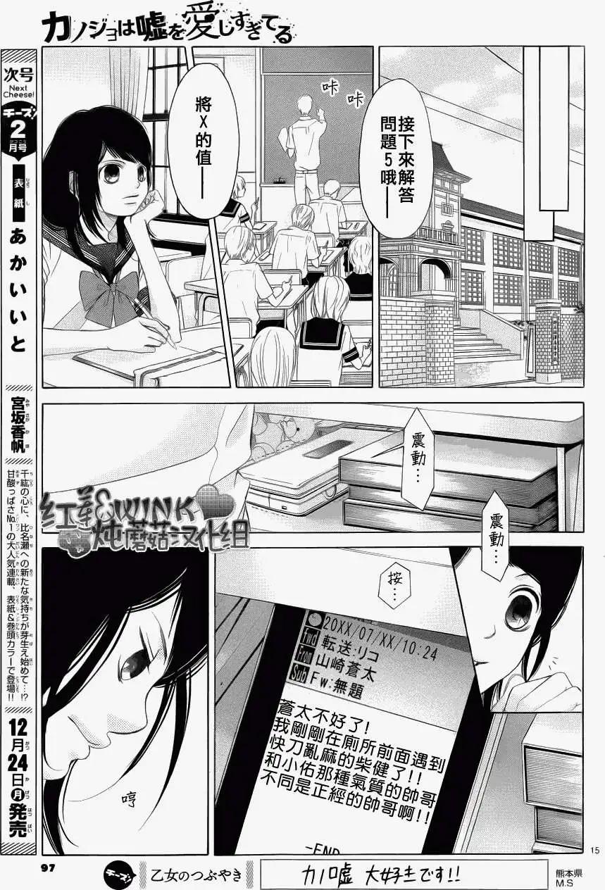 《爱上大话情人》第041回 第14页