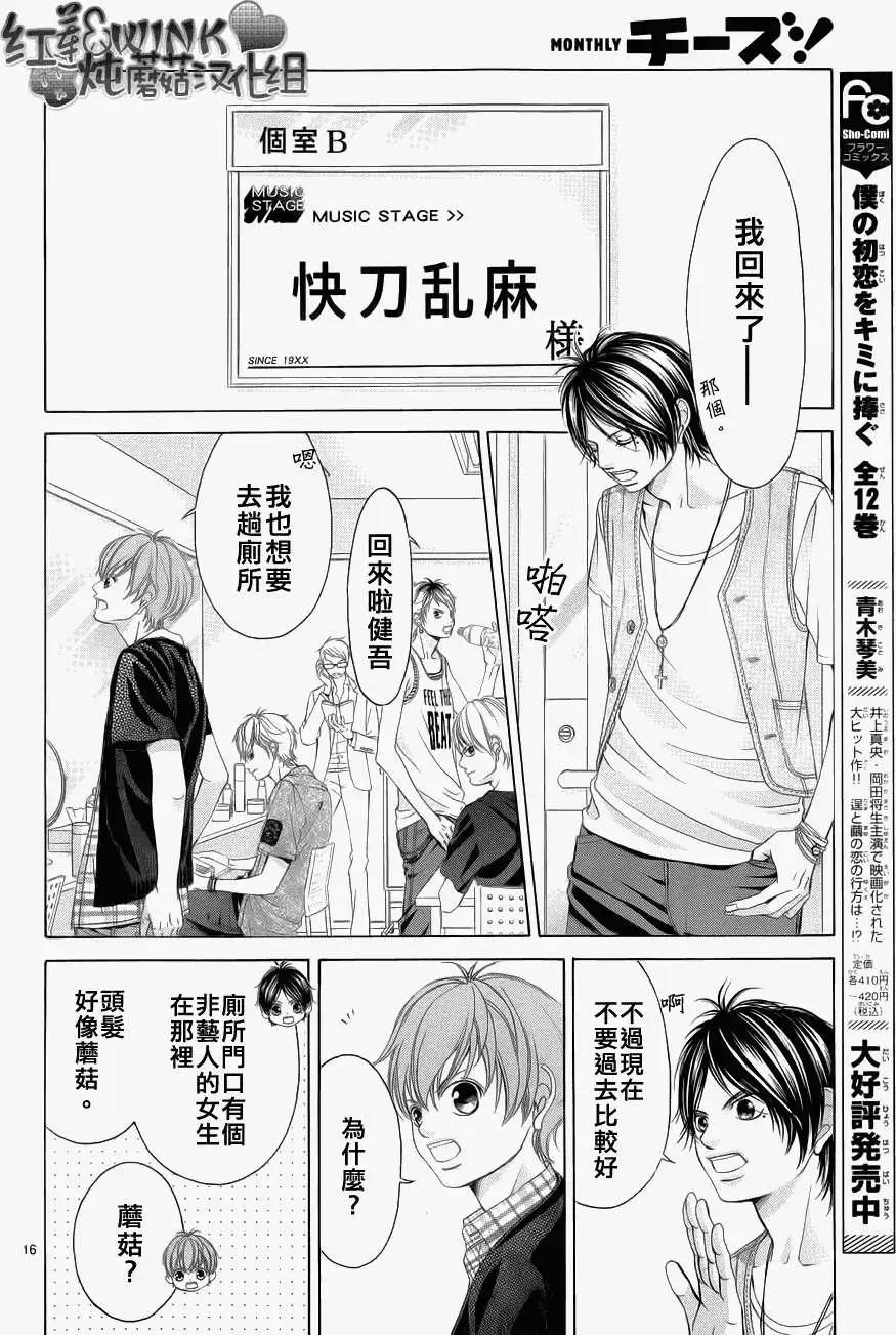《爱上大话情人》第041回 第15页