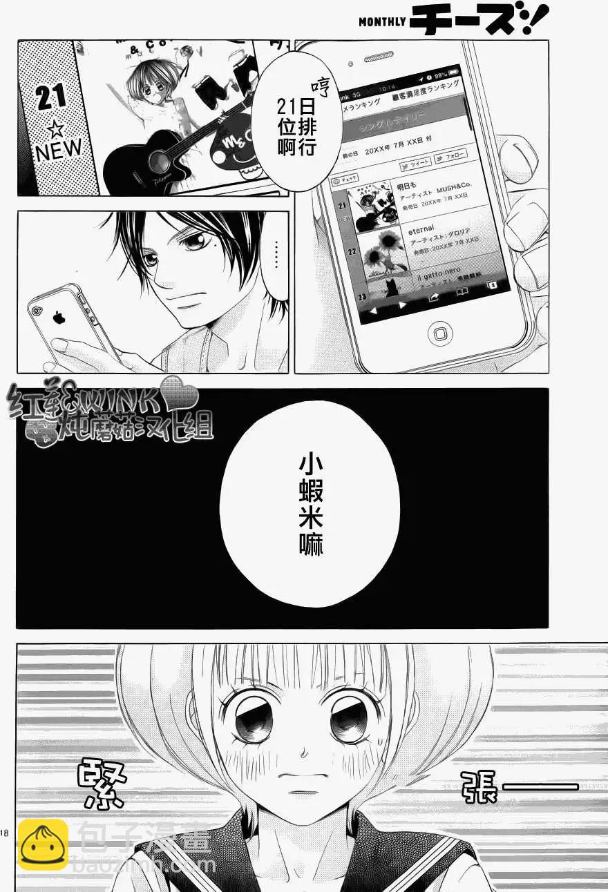《爱上大话情人》第041回 第17页