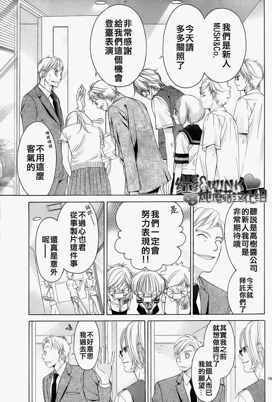 《爱上大话情人》第041回 第18页