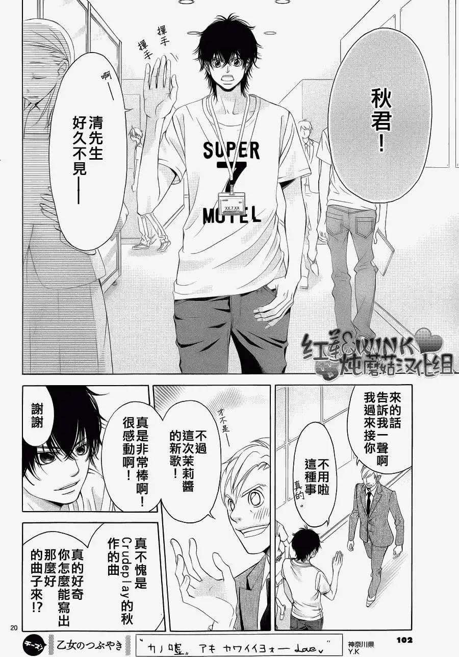 《爱上大话情人》第041回 第19页