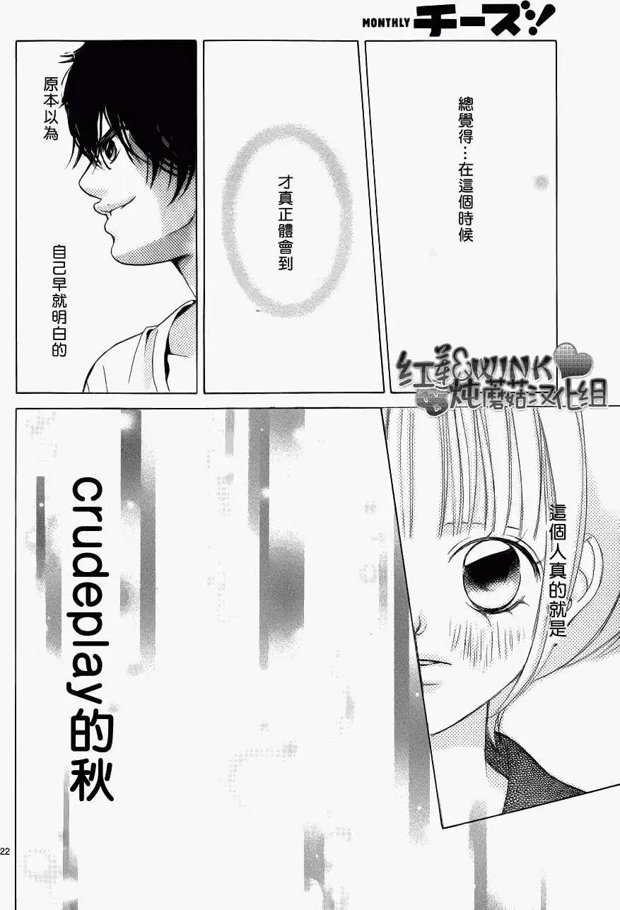 《爱上大话情人》第041回 第21页