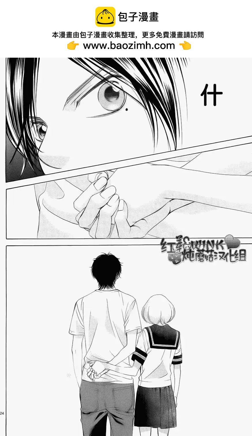 《爱上大话情人》第041回 第23页